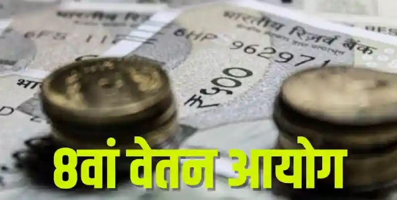 केंद्रीय कर्मचारियों-पेंशनर्स के लिए बड़ी खुशखबरी, सैलरी में हो सकता है जबरदस्त इजाफा